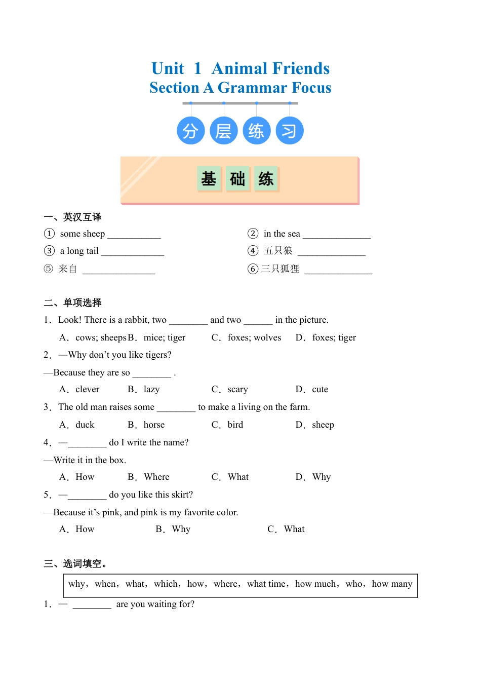 人教版初中英语七下-Unit 1 Section A（Grammar Focus）（分层练习）（原卷版）.docx_第1页