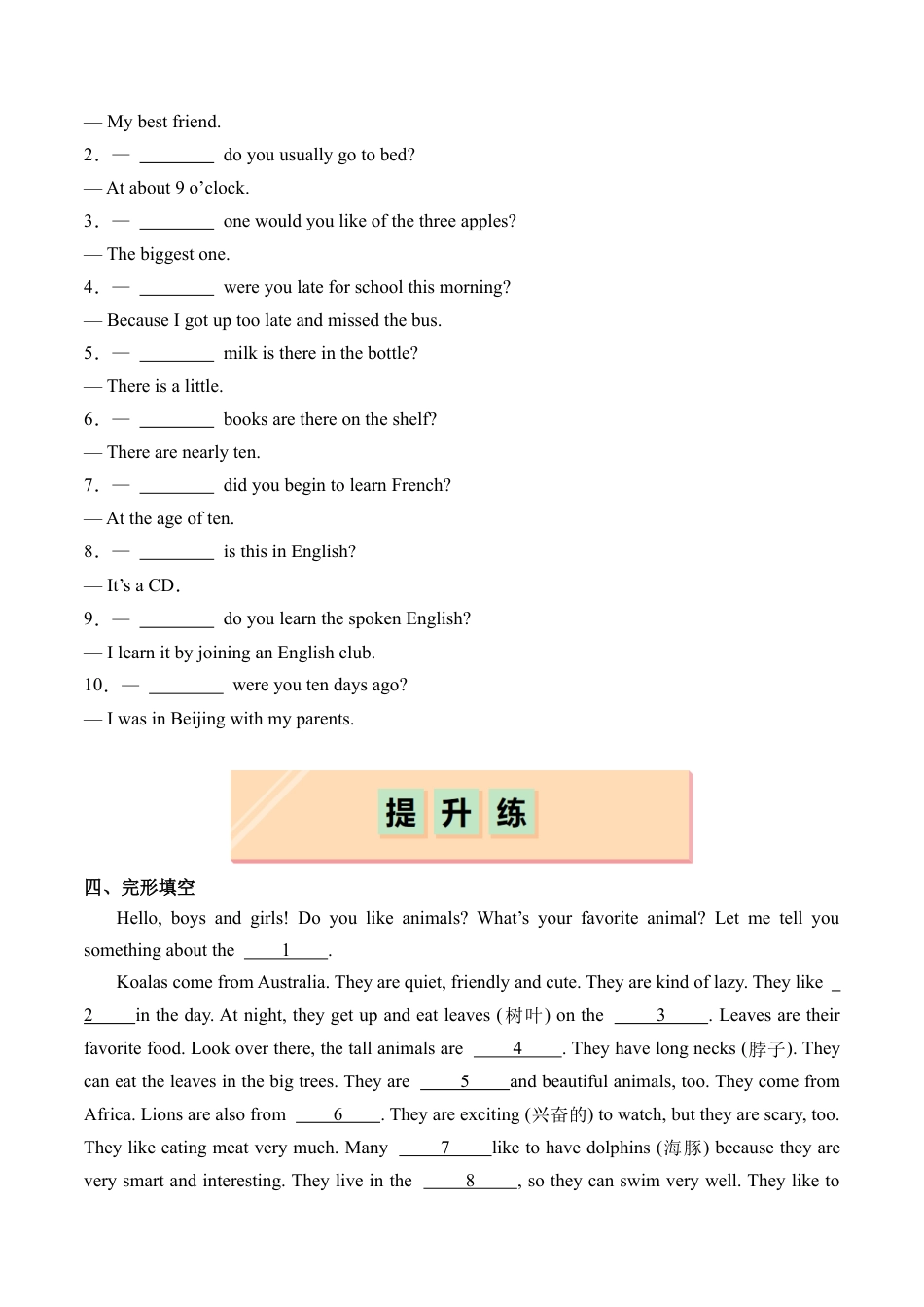 人教版初中英语七下-Unit 1 Section A（Grammar Focus）（分层练习）（原卷版）.docx_第2页