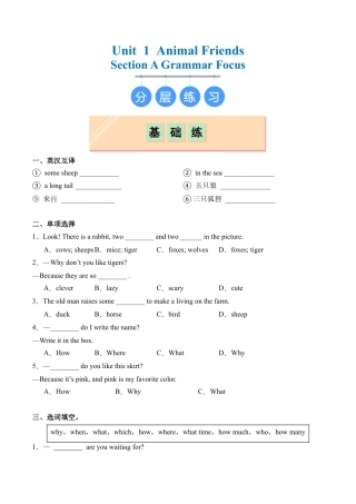 人教版初中英语七下-Unit 1 Section A（Grammar Focus）（分层练习）（原卷版）.docx