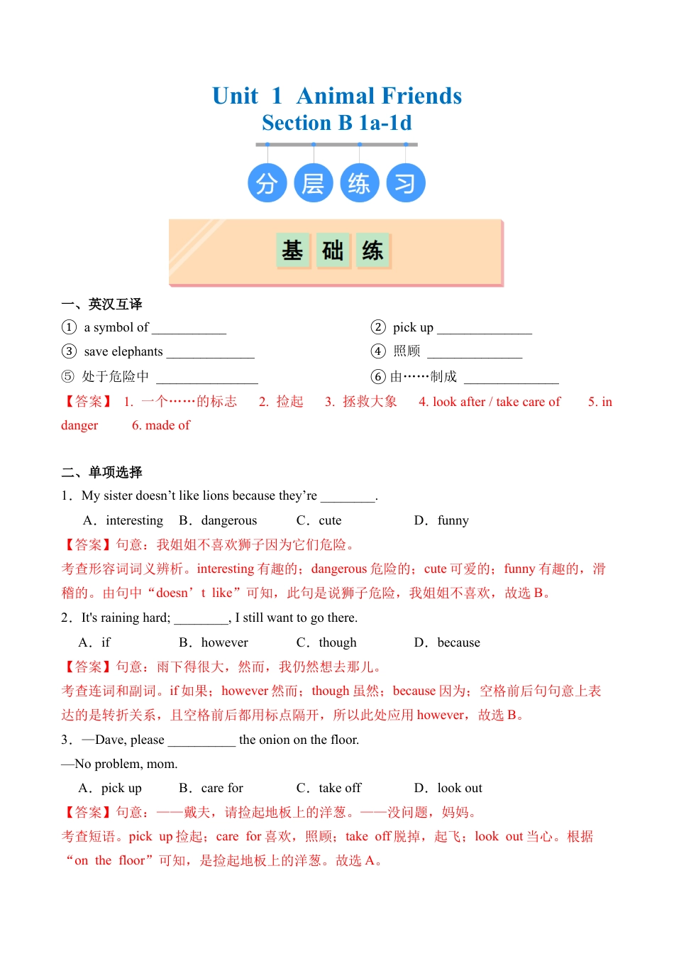 人教版初中英语七下-Unit 1 Section B（1a-1d）（分层练习）（解析版）.docx_第1页
