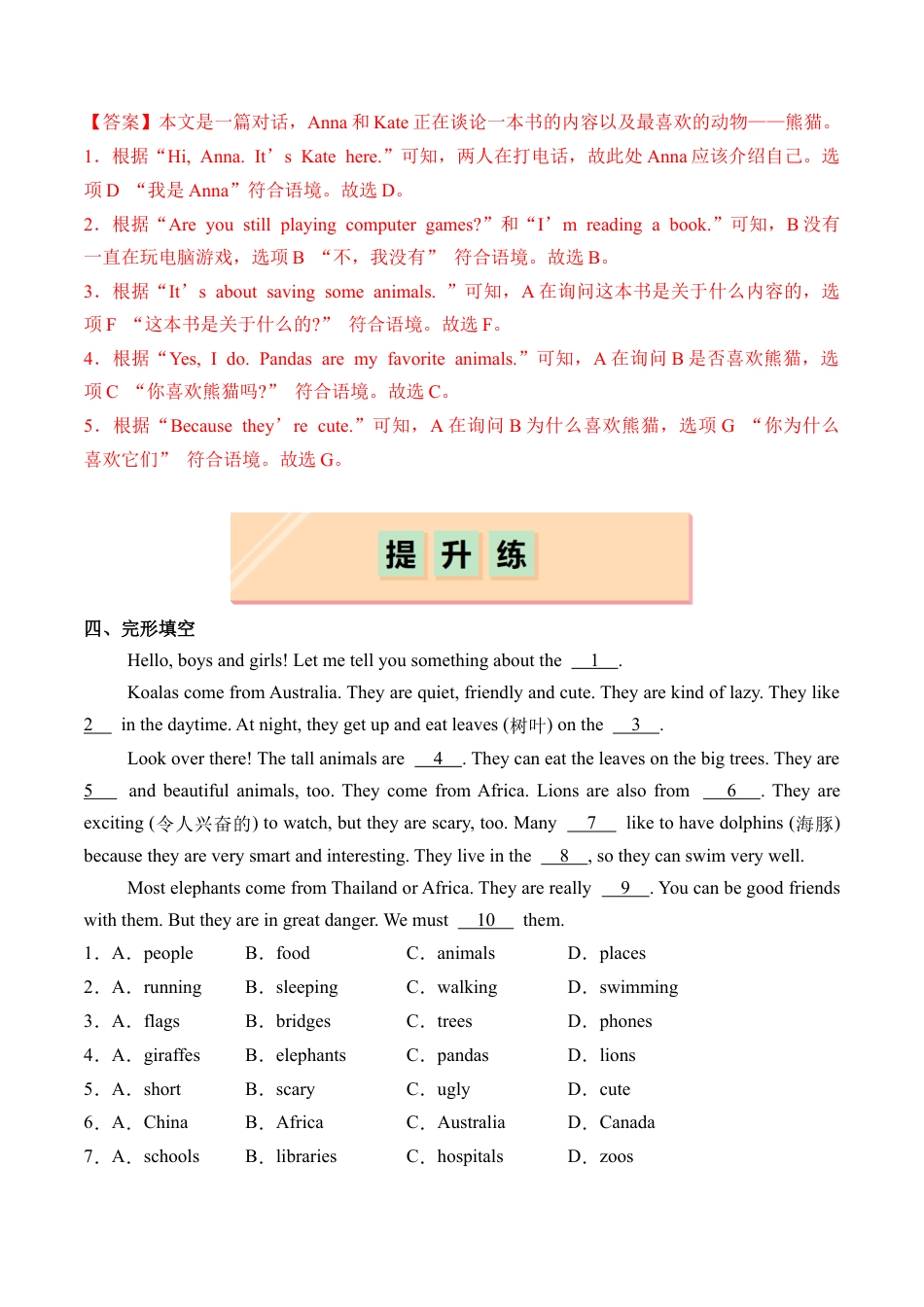 人教版初中英语七下-Unit 1 Section B（1a-1d）（分层练习）（解析版）.docx_第3页