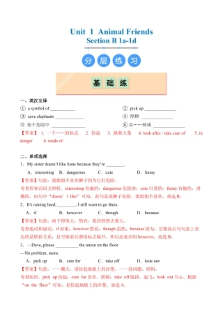 人教版初中英语七下-Unit 1 Section B（1a-1d）（分层练习）（解析版）.docx