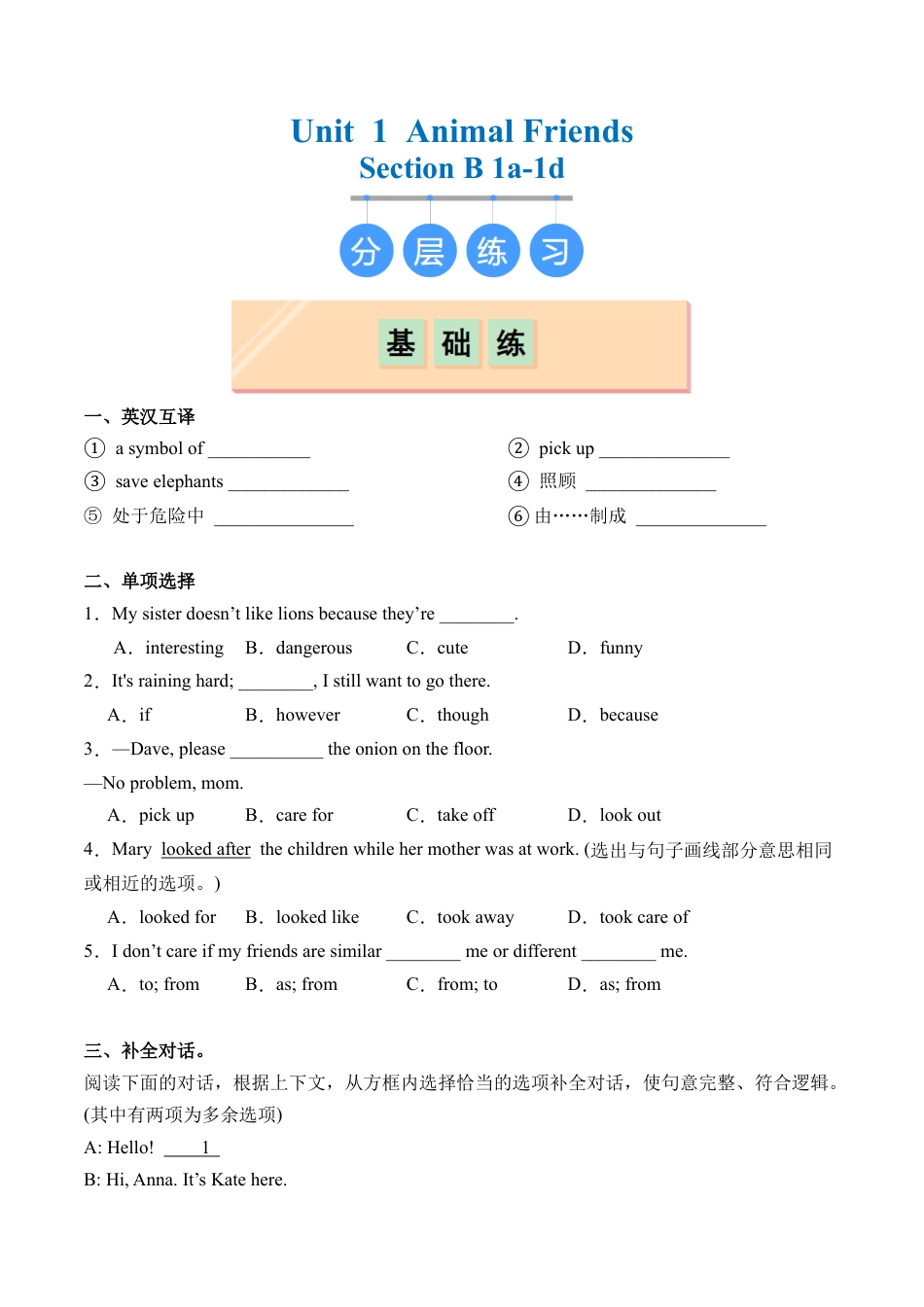 人教版初中英语七下-Unit 1 Section B（1a-1d）（分层练习）（原卷版）.docx_第1页
