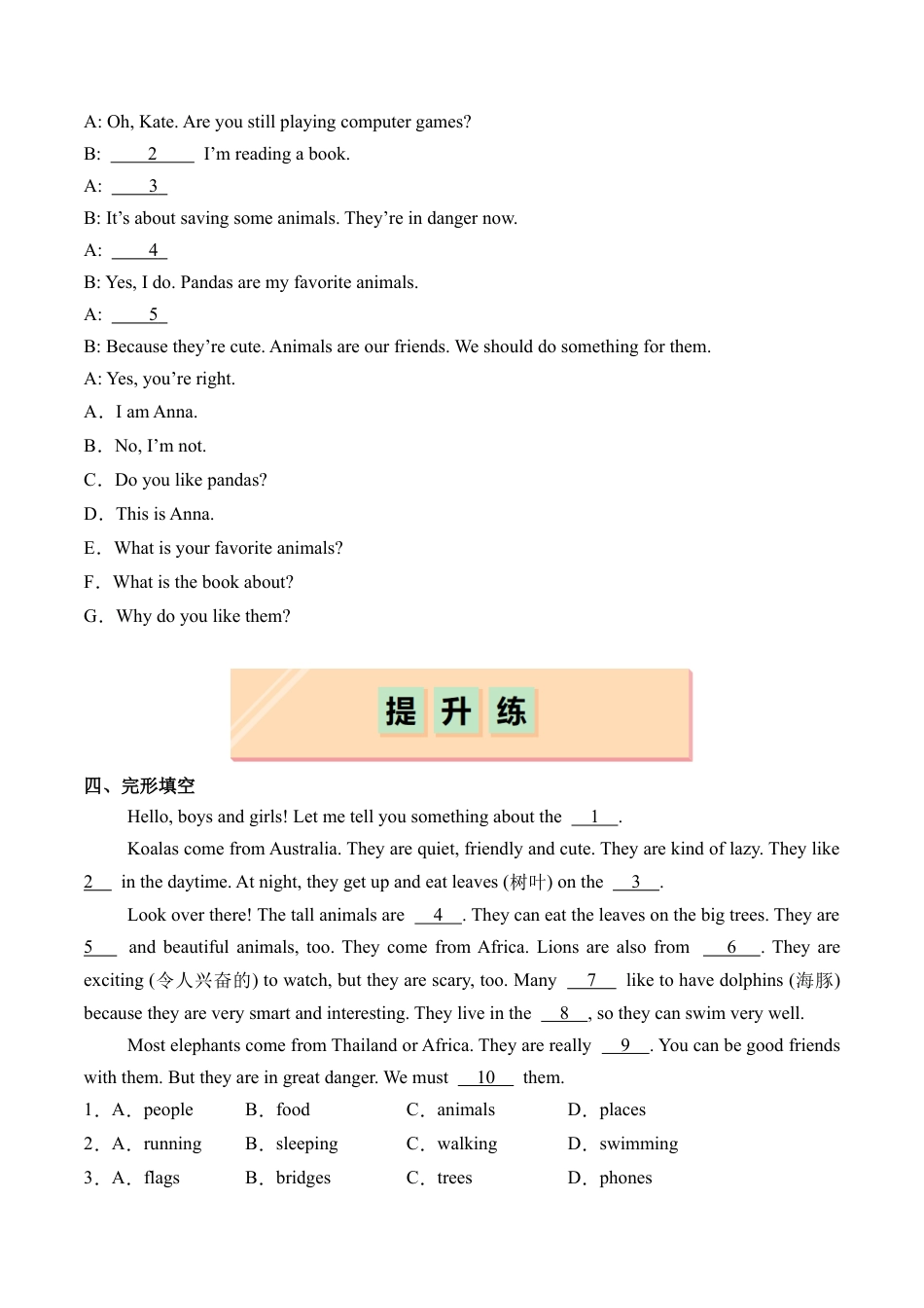 人教版初中英语七下-Unit 1 Section B（1a-1d）（分层练习）（原卷版）.docx_第2页