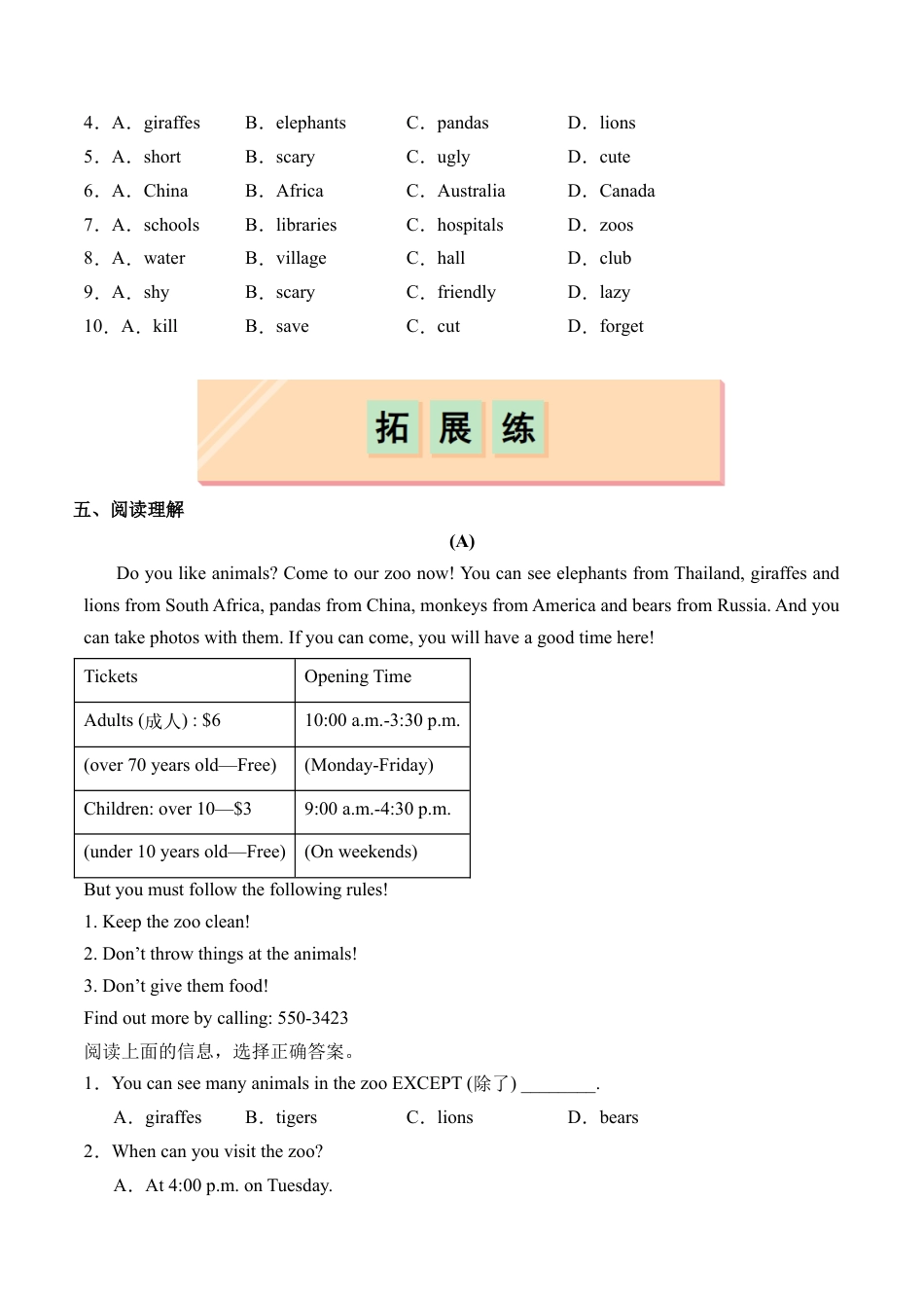 人教版初中英语七下-Unit 1 Section B（1a-1d）（分层练习）（原卷版）.docx_第3页