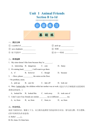 人教版初中英语七下-Unit 1 Section B（1a-1d）（分层练习）（原卷版）.docx
