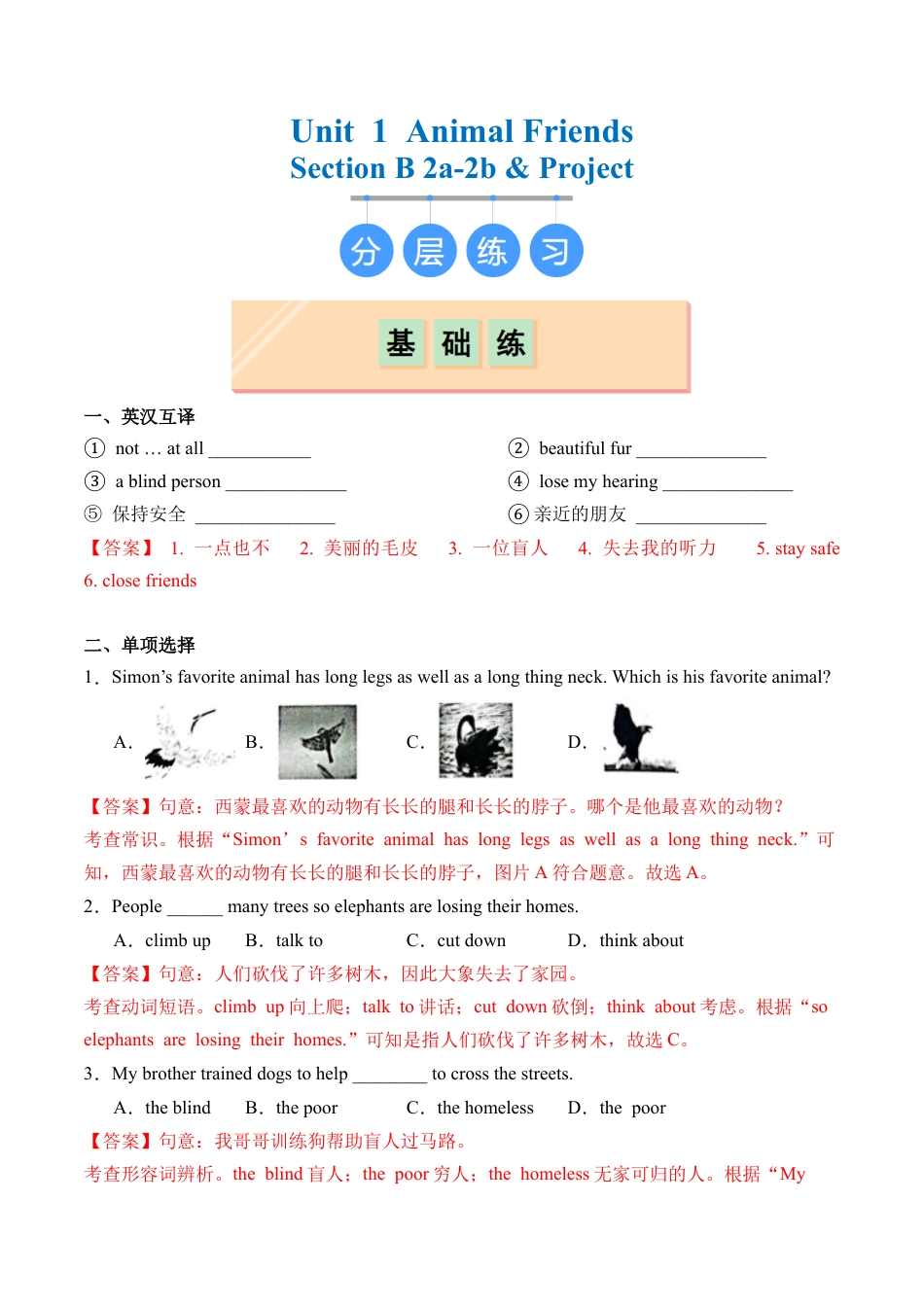 人教版初中英语七下-Unit 1 Section B（2a-2b & Project）（分层练习）（解析版）.docx_第1页