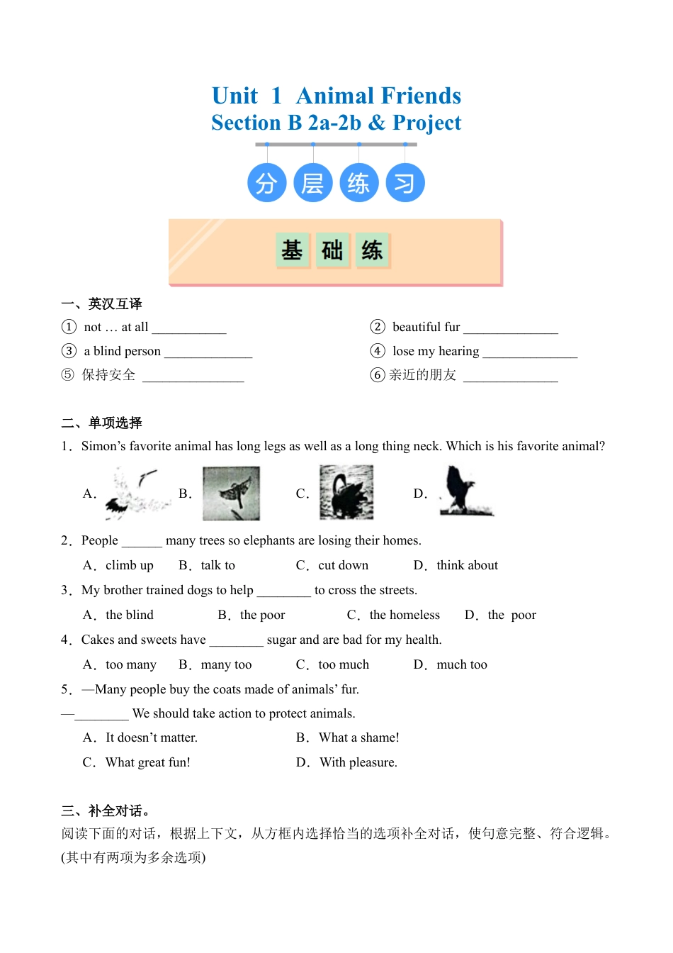 人教版初中英语七下-Unit 1 Section B（2a-2b & Project）（分层练习）（原卷版）.docx_第1页
