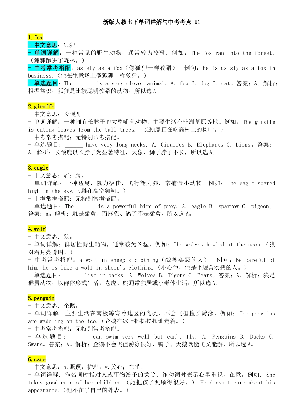 人教版初中英语七下-Unit 1单词详解与中考考点 .docx_第1页