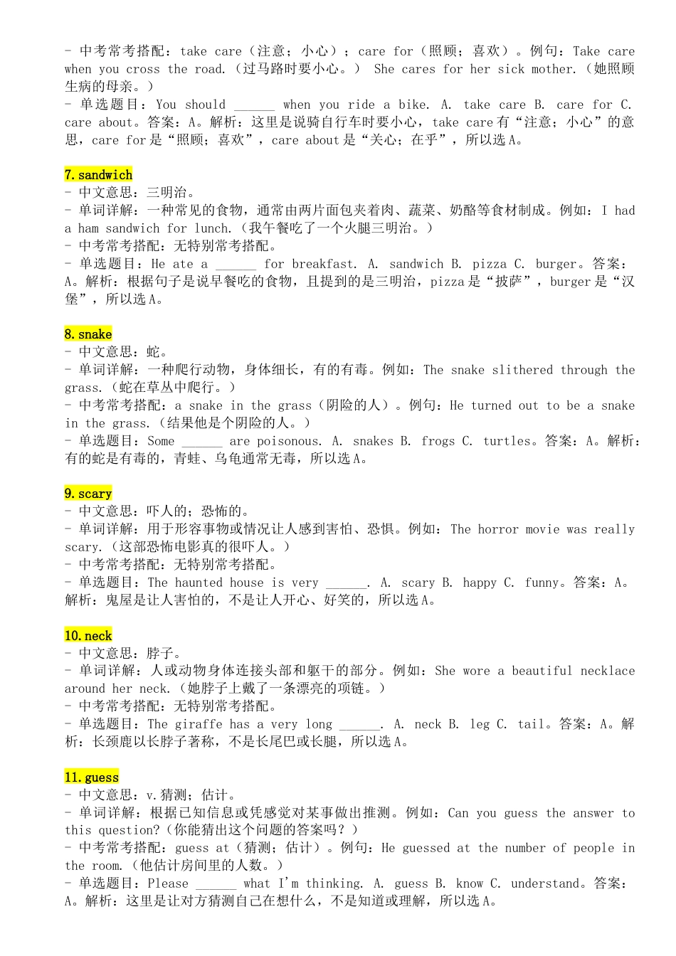 人教版初中英语七下-Unit 1单词详解与中考考点 .docx_第2页