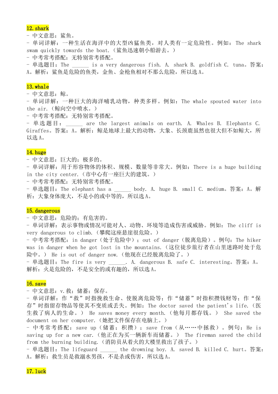 人教版初中英语七下-Unit 1单词详解与中考考点 .docx_第3页