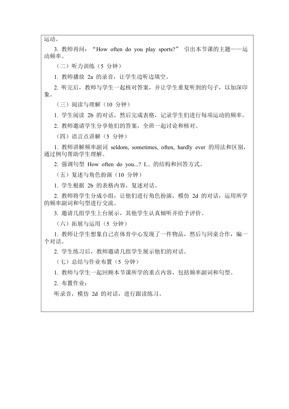 人教版初中英语七下-Unit 3 Keep fit  Section A 2a-2e教案.docx_第2页