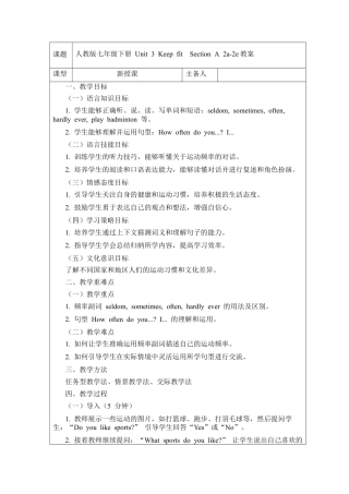 人教版初中英语七下-Unit 3 Keep fit  Section A 2a-2e教案.docx