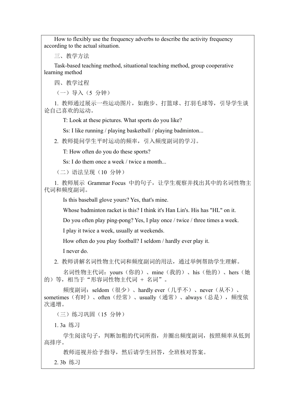 人教版初中英语七下-Unit 3 Keep fit  Section A Grammar 教案.docx_第2页