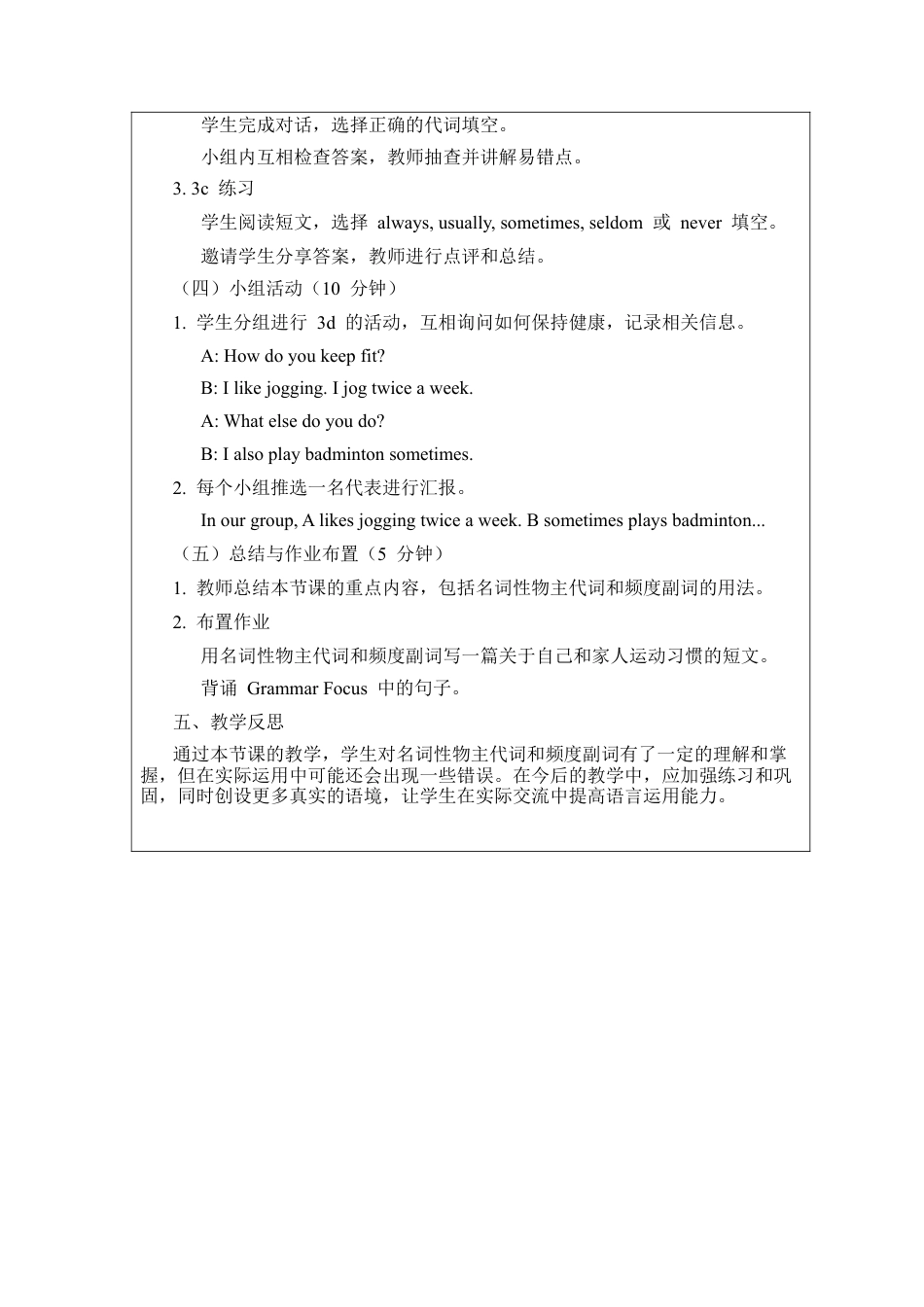 人教版初中英语七下-Unit 3 Keep fit  Section A Grammar 教案.docx_第3页