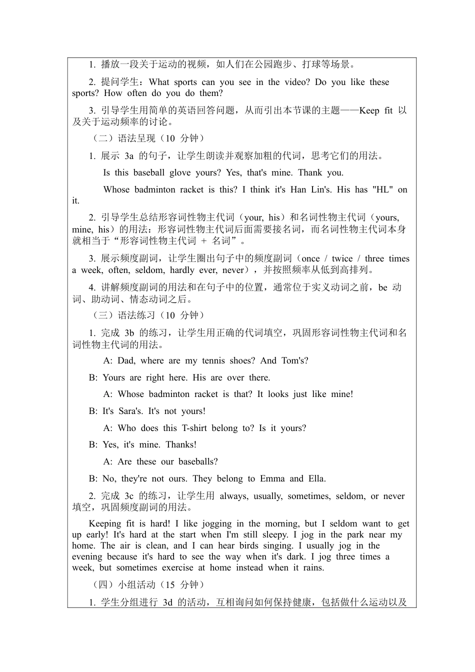 人教版初中英语七下-Unit 3 Keep fit  Section A Grammar教案.docx_第2页
