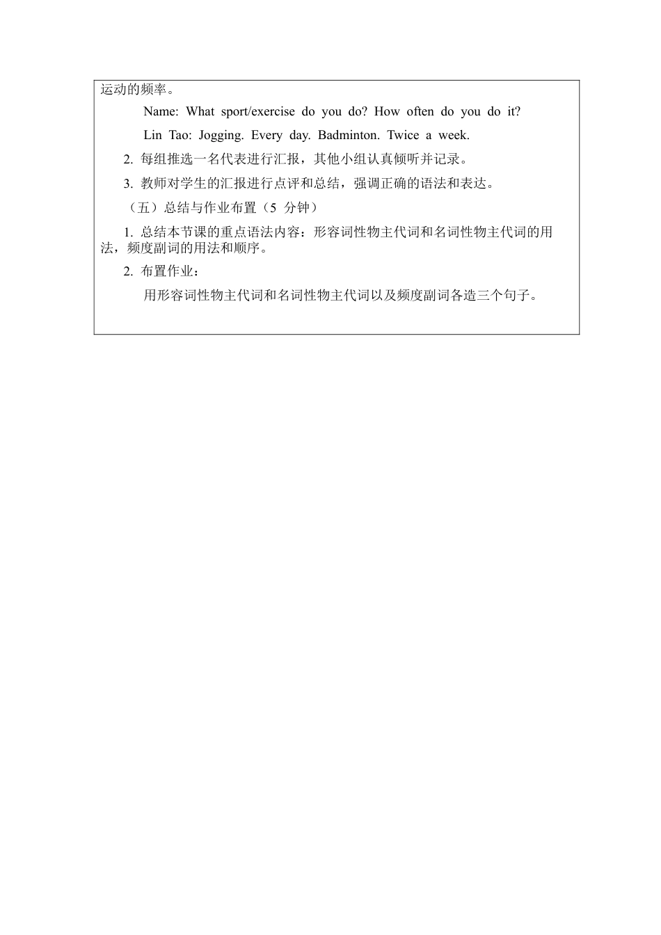 人教版初中英语七下-Unit 3 Keep fit  Section A Grammar教案.docx_第3页