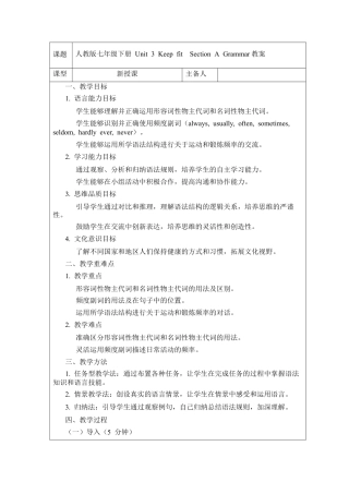 人教版初中英语七下-Unit 3 Keep fit  Section A Grammar教案.docx