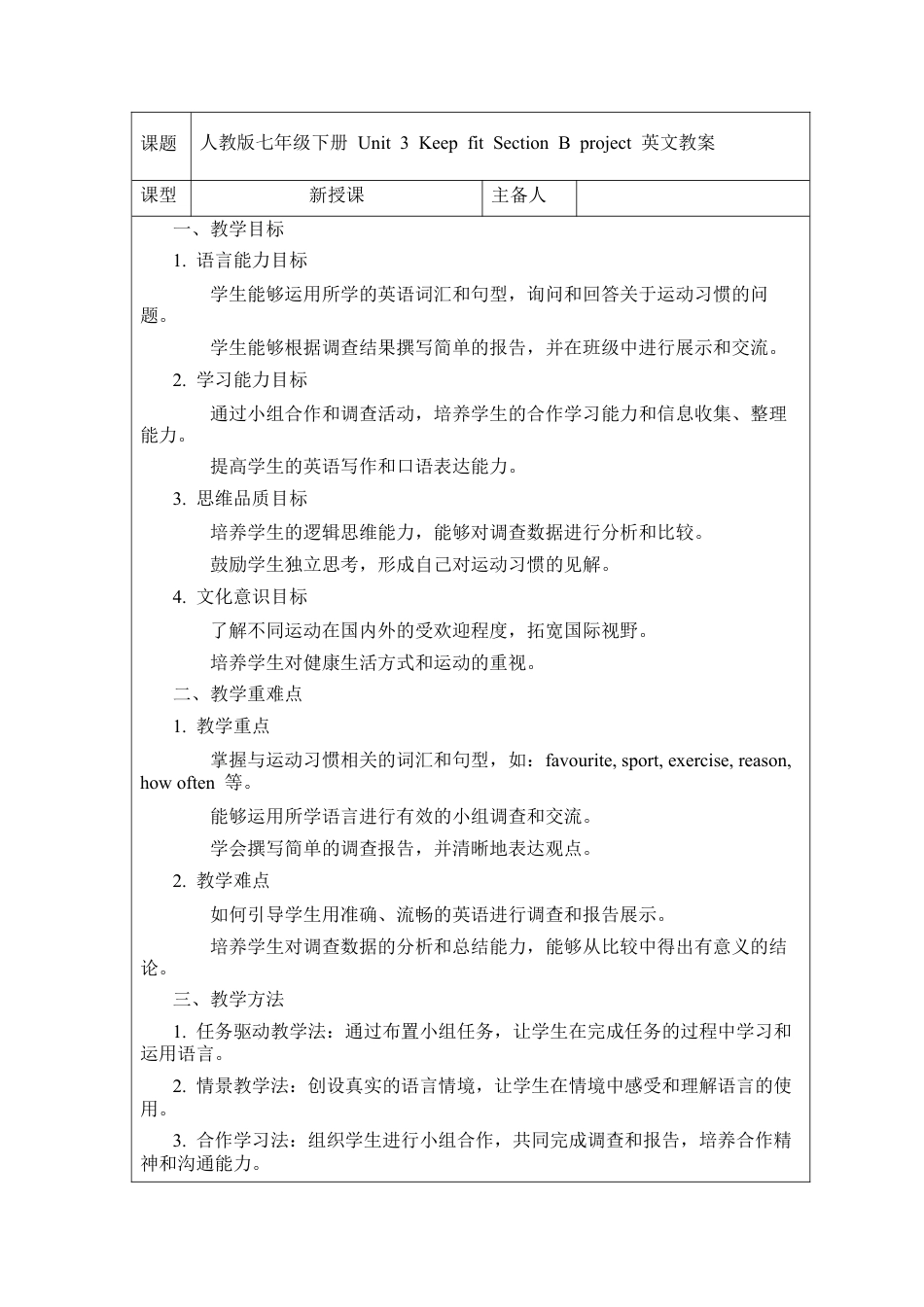 人教版初中英语七下-Unit 3 Keep fit Section B project 教案.docx_第1页