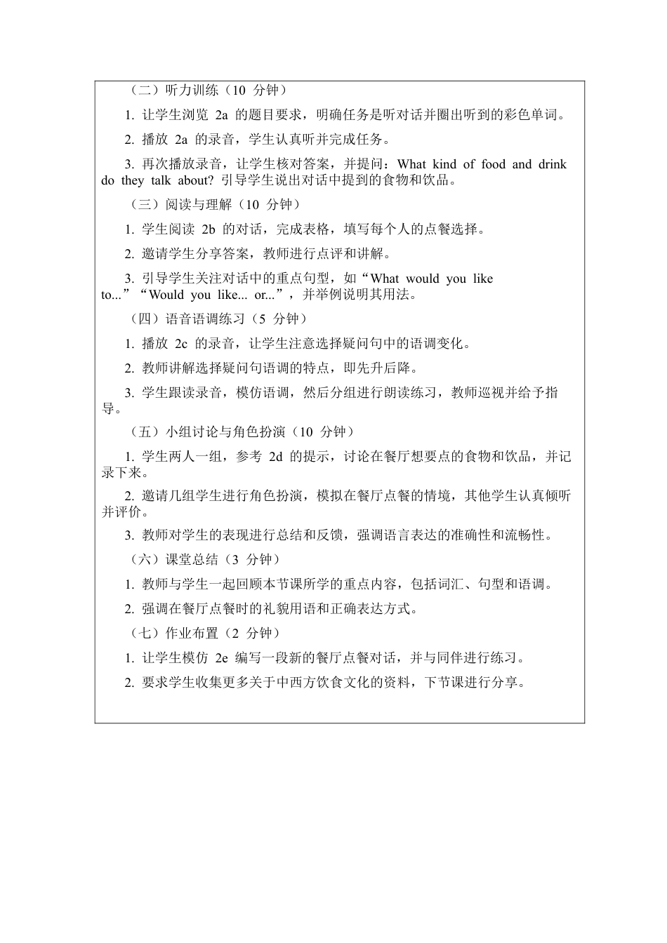 人教版初中英语七下-Unit 4 Eat well Section A 2a-2e  教案 .docx_第2页