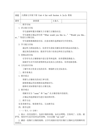 人教版初中英语七下-Unit 4 Eat well Section A 2a-2e  教案 .docx