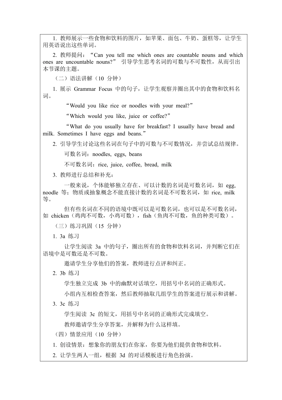 人教版初中英语七下-Unit 4 Eat well Section A Grammar 教案.docx_第2页