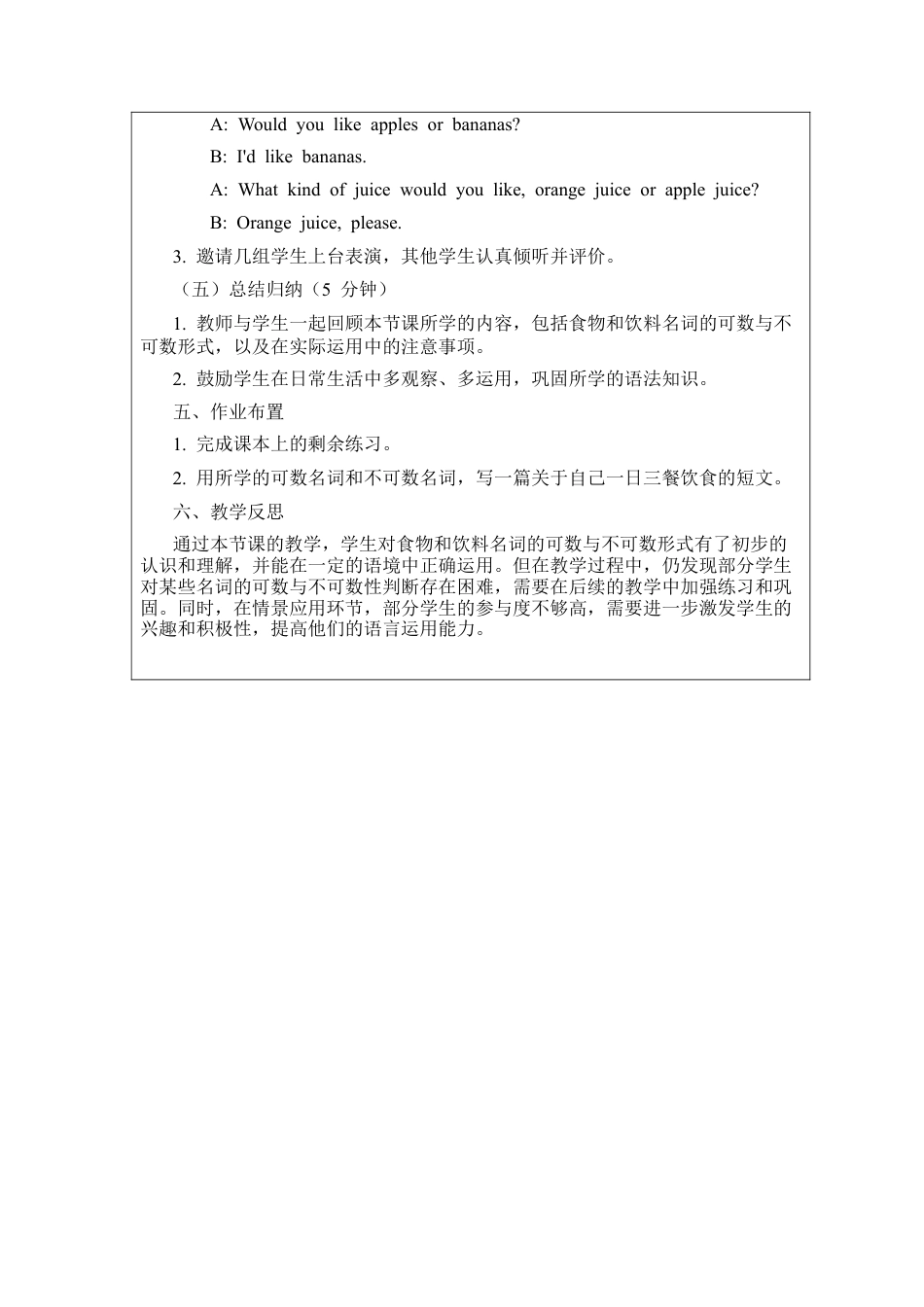 人教版初中英语七下-Unit 4 Eat well Section A Grammar 教案.docx_第3页
