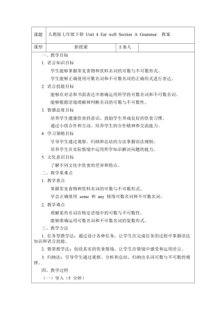 人教版初中英语七下-Unit 4 Eat well Section A Grammar 教案.docx