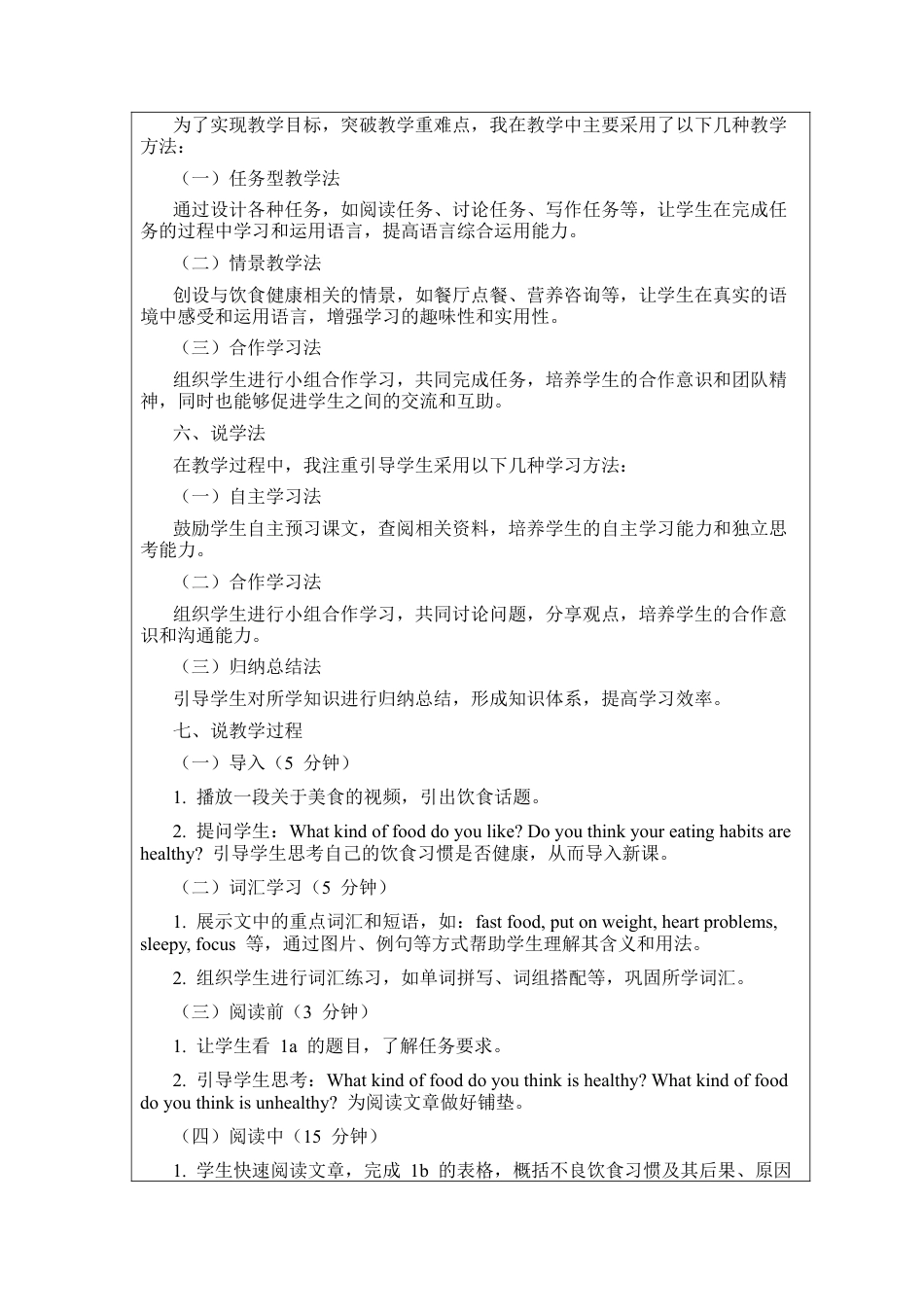 人教版初中英语七下-Unit 4 Eat well Section B 1a~1d 说课稿.docx_第2页