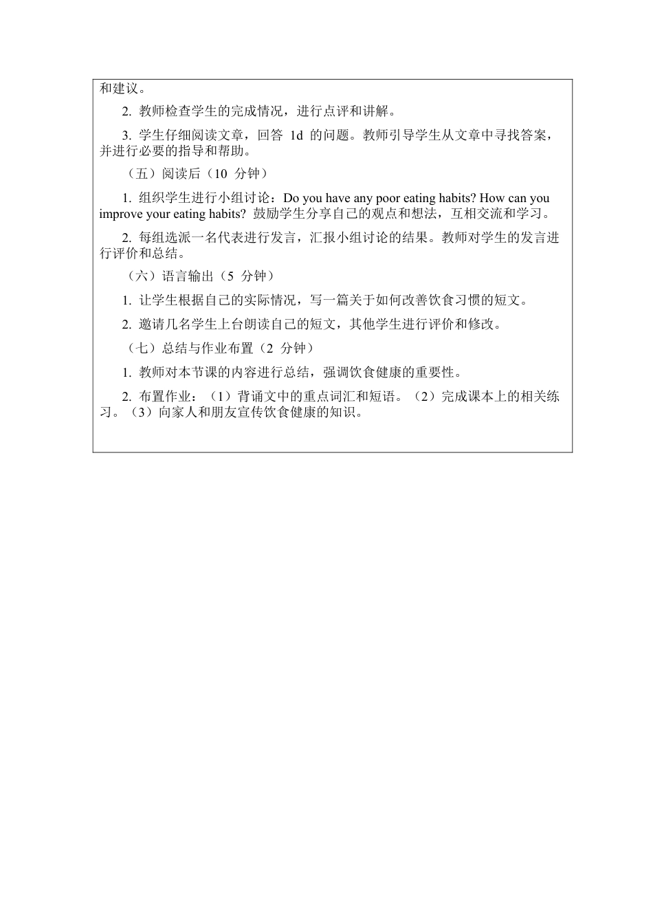 人教版初中英语七下-Unit 4 Eat well Section B 1a~1d 说课稿.docx_第3页
