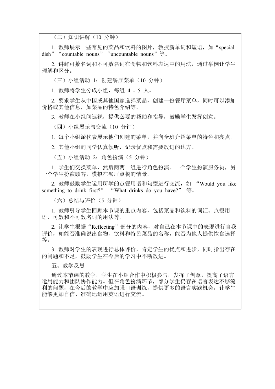人教版初中英语七下-Unit 4 Eat well Section B project 教案 .docx_第2页