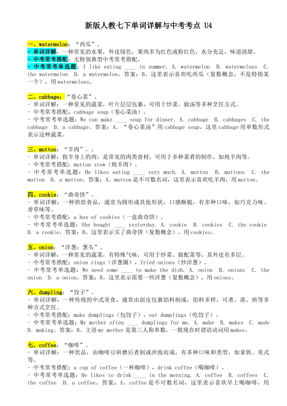 人教版初中英语七下-Unit 4 单词详解与中考考点.docx_第1页