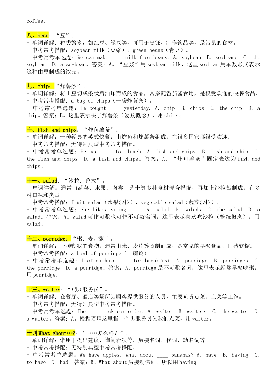 人教版初中英语七下-Unit 4 单词详解与中考考点.docx_第2页