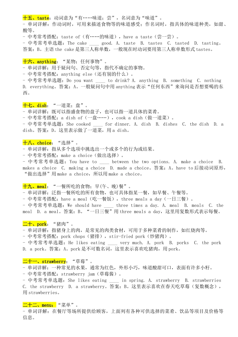 人教版初中英语七下-Unit 4 单词详解与中考考点.docx_第3页