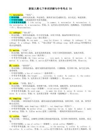 人教版初中英语七下-Unit 4 单词详解与中考考点.docx