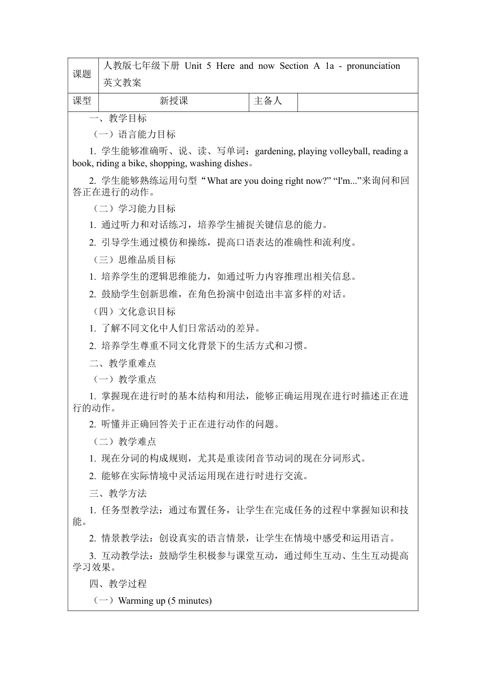 人教版初中英语七下-Unit 5 Here and now Section A 1a - pronunciation  教案.docx_第1页