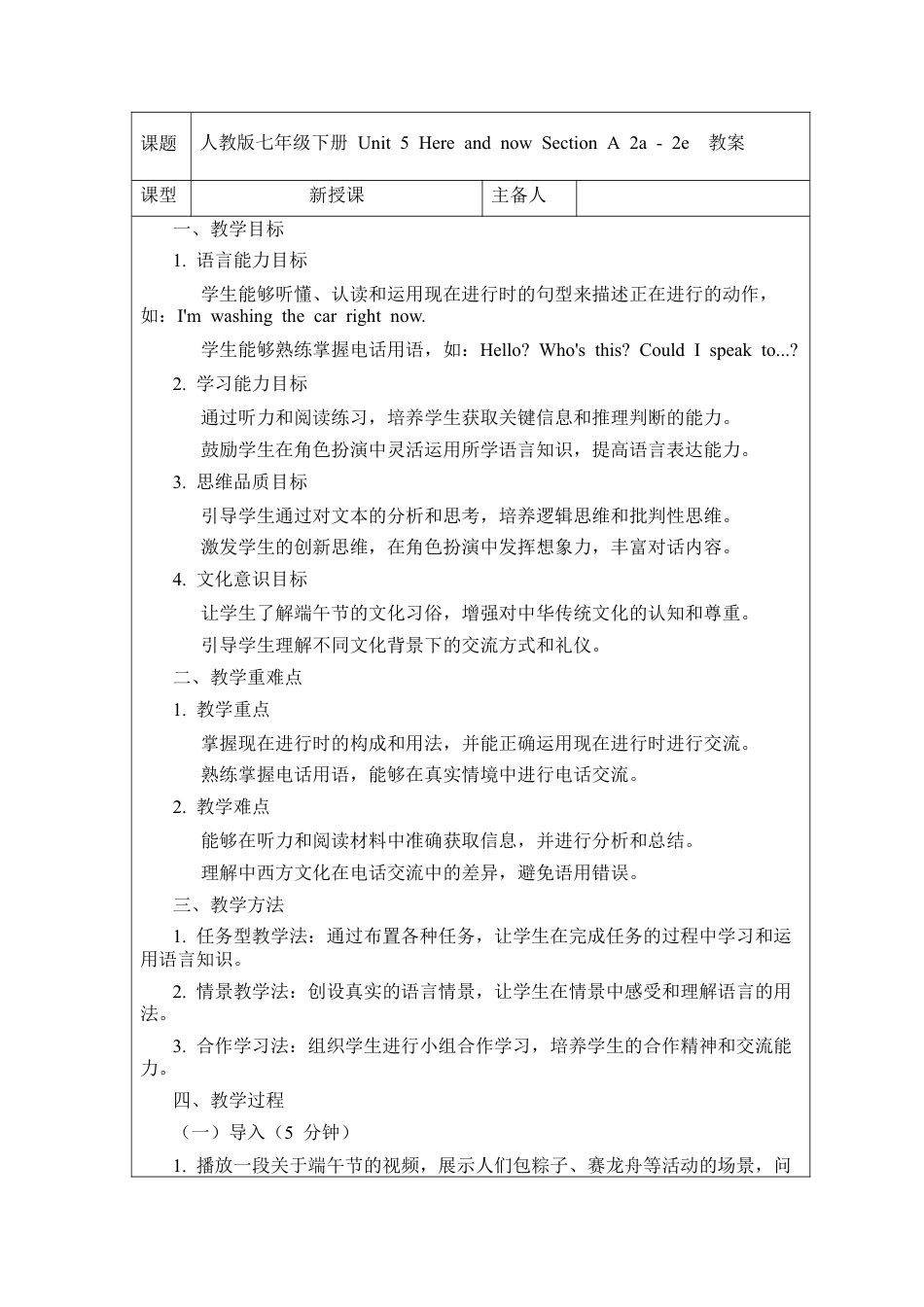 人教版初中英语七下-Unit 5 Here and now Section A 2a - 2e 教案 .docx_第1页