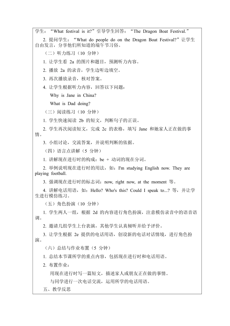 人教版初中英语七下-Unit 5 Here and now Section A 2a - 2e 教案 .docx_第2页