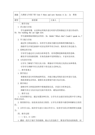 人教版初中英语七下-Unit 5 Here and now Section A 2a - 2e 教案 .docx
