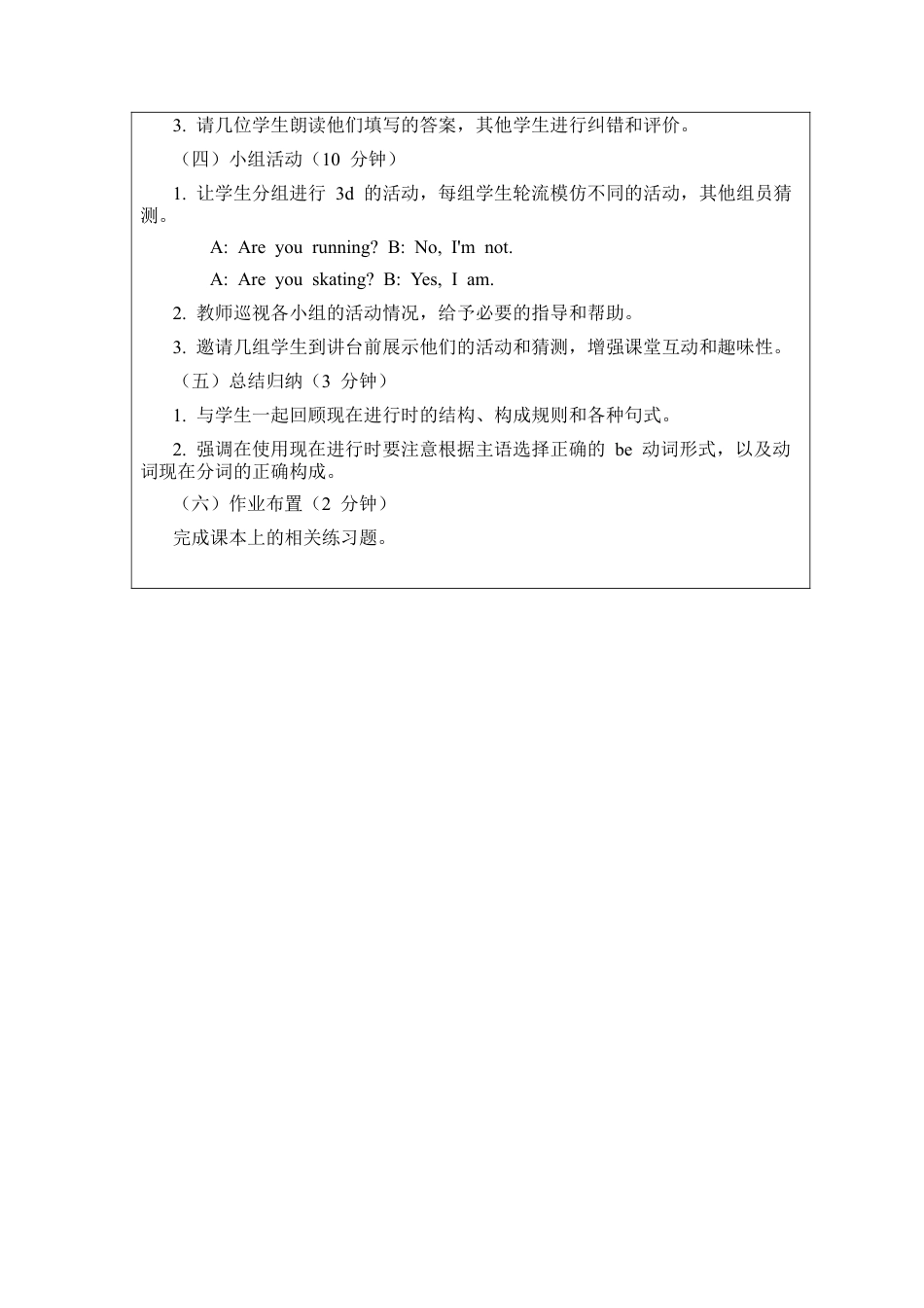 人教版初中英语七下-Unit 5 Here and now Section A Grammar教案 .docx_第3页