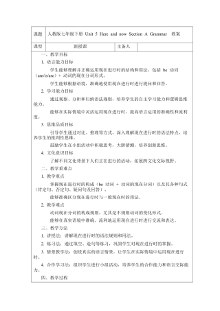人教版初中英语七下-Unit 5 Here and now Section A Grammar教案 .docx