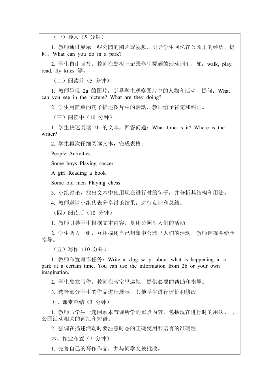 人教版初中英语七下-Unit 5 Here and now Section B 2a - 2b教案 .docx_第2页