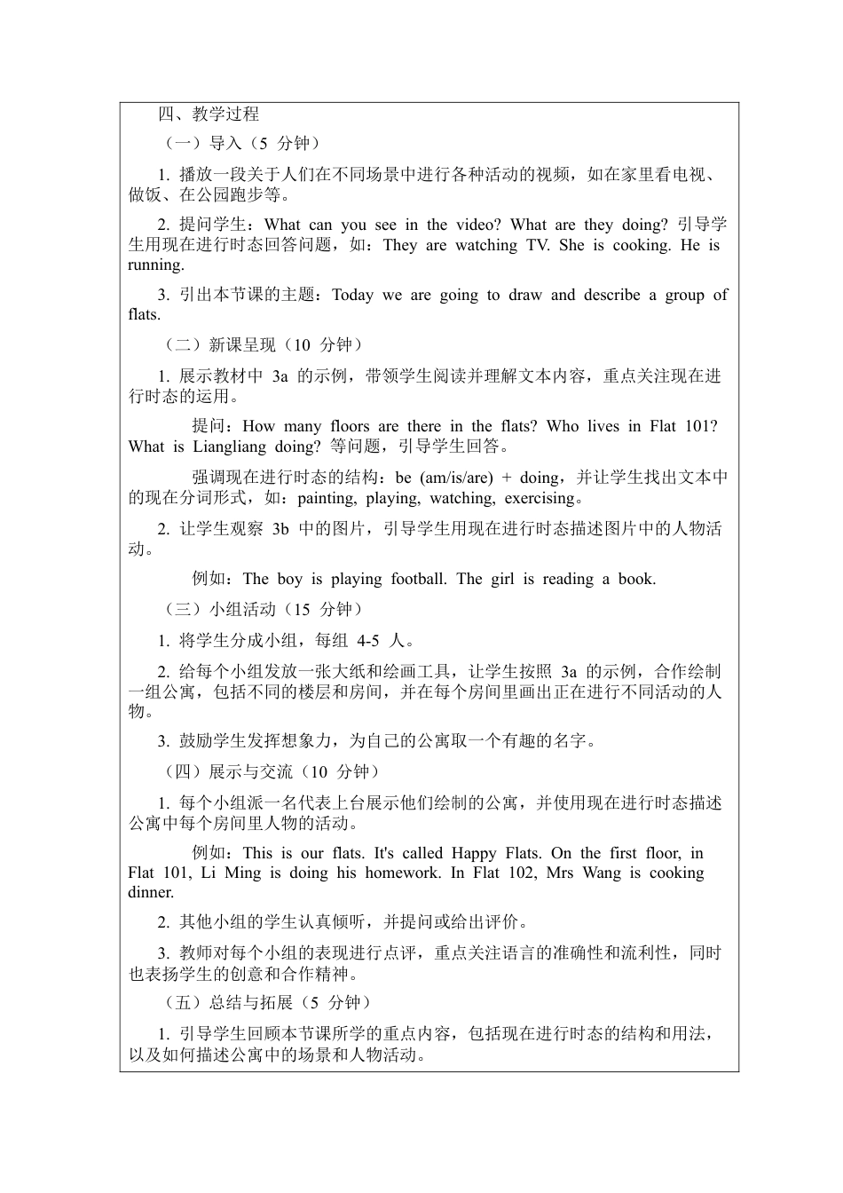 人教版初中英语七下-Unit 5 Here and now Section B project  教案.docx_第2页