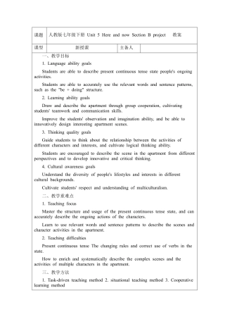 人教版初中英语七下-Unit 5 Here and now Section B project  教案.docx