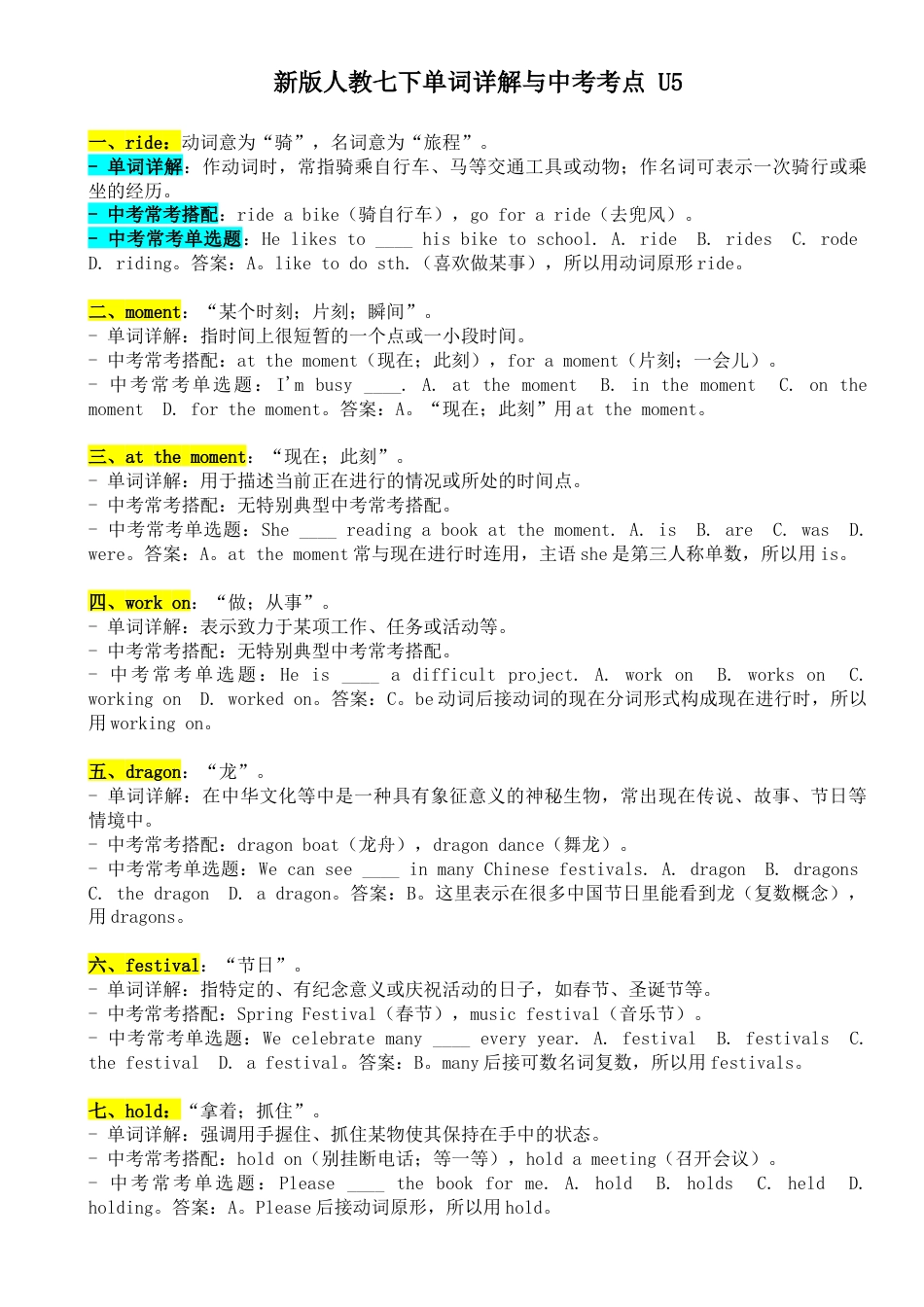 人教版初中英语七下-Unit 5 单词详解与中考考点 .docx_第1页