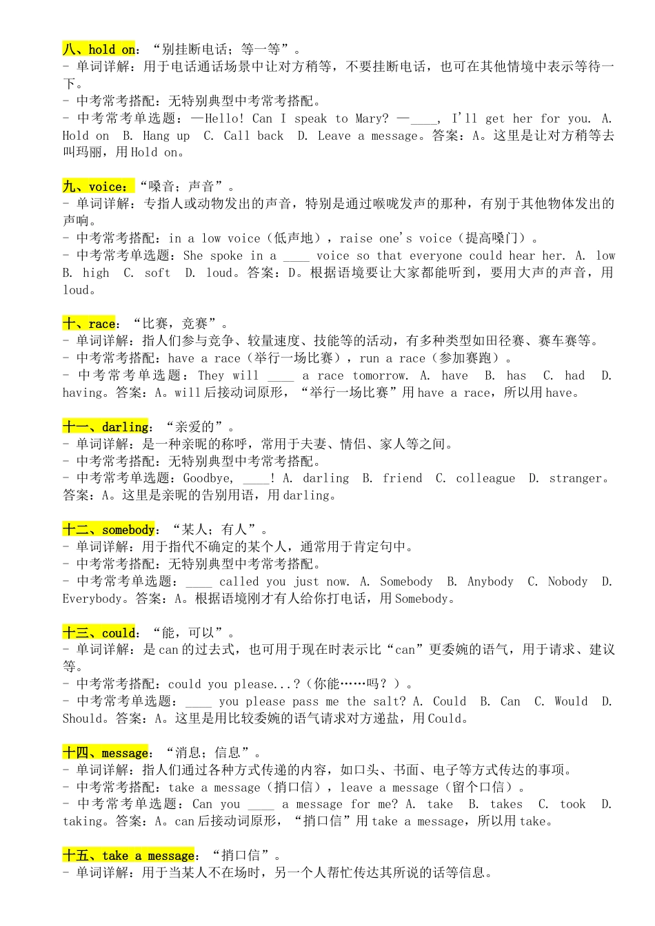 人教版初中英语七下-Unit 5 单词详解与中考考点 .docx_第2页