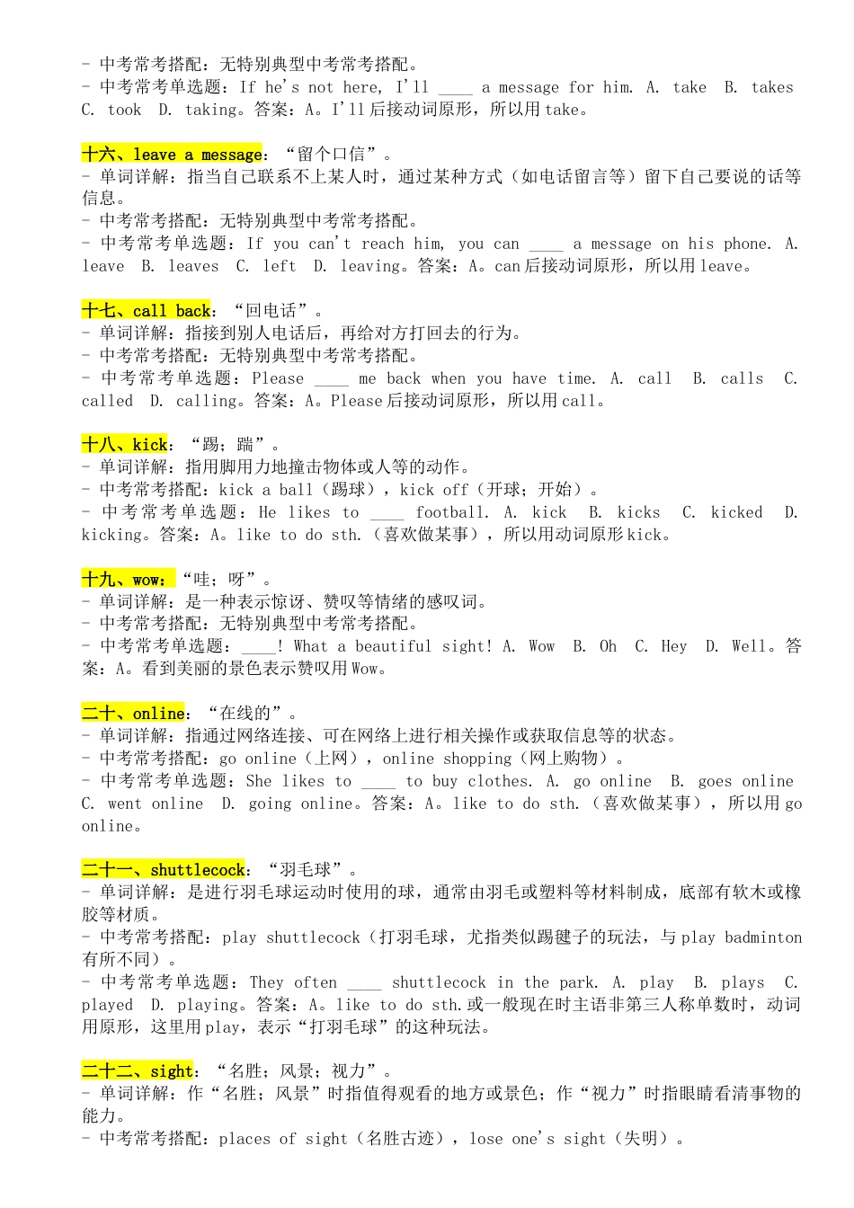 人教版初中英语七下-Unit 5 单词详解与中考考点 .docx_第3页