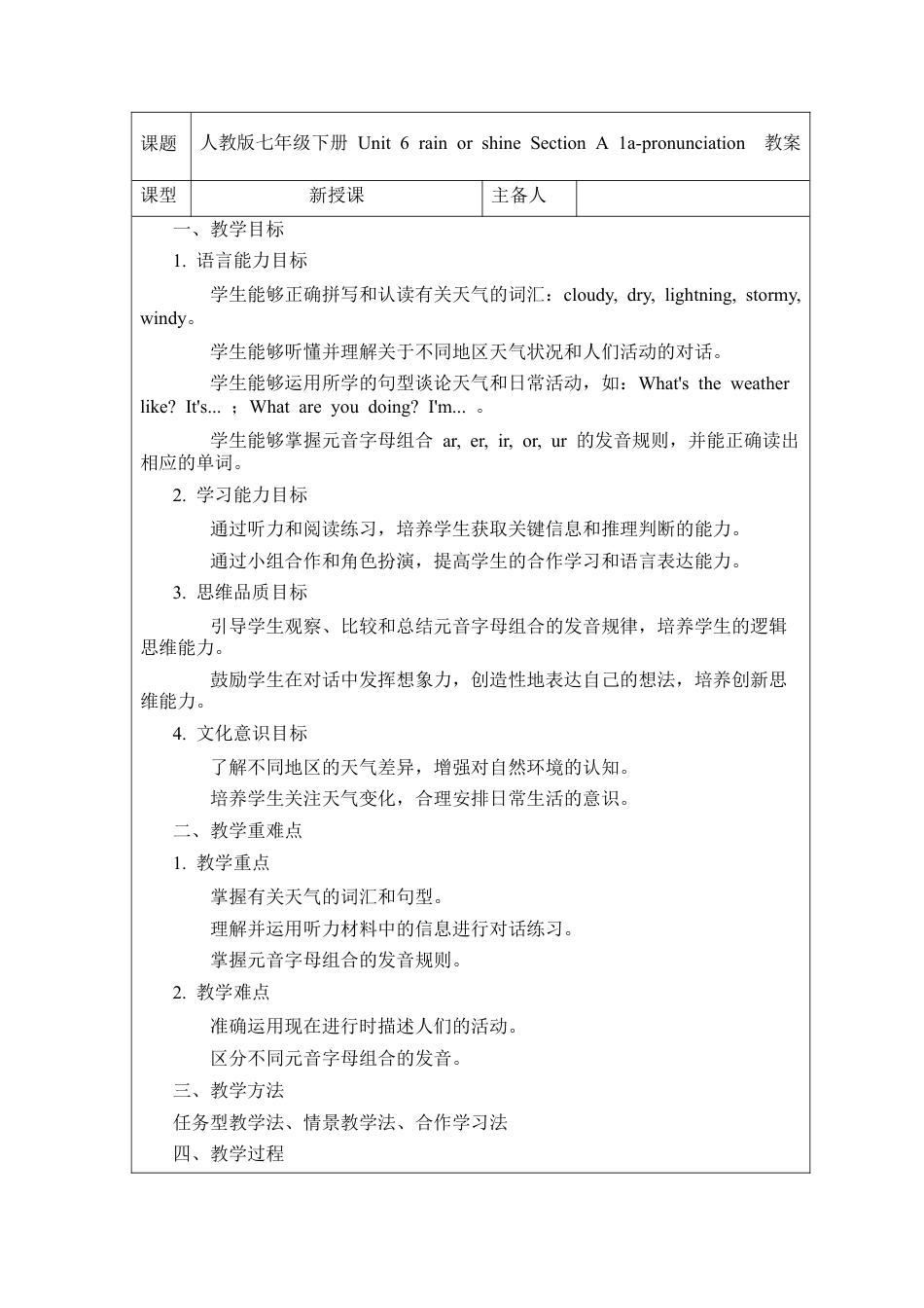 人教版初中英语七下-Unit 6 rain or shine Section A 1a-pronunciation教案 .docx_第1页