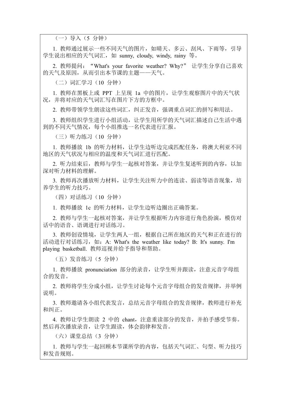 人教版初中英语七下-Unit 6 rain or shine Section A 1a-pronunciation教案 .docx_第2页