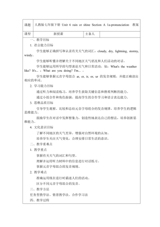 人教版初中英语七下-Unit 6 rain or shine Section A 1a-pronunciation教案 .docx